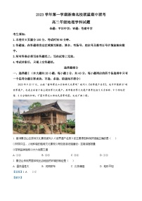 浙江省浙南名校联盟2023-2024学年高二上学期期中地理试题（Word版附解析）