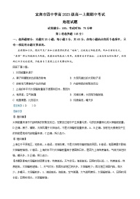 四川省宜宾市第四中学2023-2024学年高一上学期11月期中地理试题（Word版附解析）