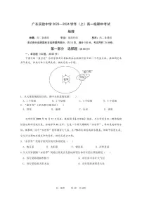 2024广东实验中学高一上学期期中考试地理PDF版含答案、答题卡（可编辑）