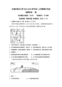 江西省宜春市丰城市第九中学2023-2024学年高一上学期期中考试地理试题（创新班）（含答案）