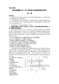 山西省三晋名校联盟2023-2024学年高三上学期11月期中联考地理试题