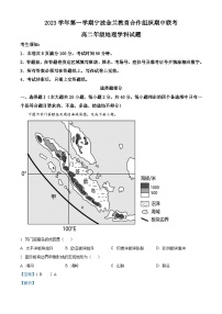 浙江省宁波市金兰教育合作组织2023-2024学年高二上学期期中地理试题（Word版附解析）