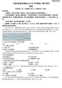 湖南省三湘名校教育联盟2023-2024学年高一上学期期中联考地理试卷（Word版附答案）