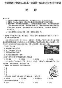 青海省西宁市大通县大通朔山中学2023级高一第一学期选科走班抽样检测地理（含答案）