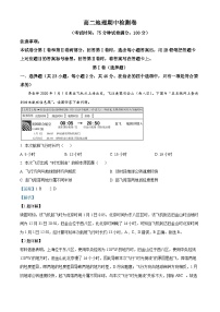 陕西省西安市蓝田县乡镇高中联考2023-2024学年高二上学期期中地理试题（Word版附解析）