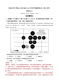 备战2024年高考地理模拟卷（浙江专用）黄金卷01（Word版附解析）