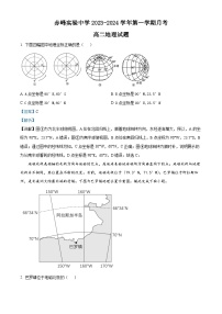 内蒙古赤峰市实验中学2023-2024学年高二上学期10月月考地理试题（Word版附解析）