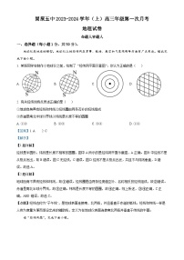 宁夏固原市第五中学2023-2024学年高三上学期第一次月考地理试题（Word版附解析）