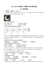 山东省临沂市莒南县2023-2024学年高一上学期期中地理试题