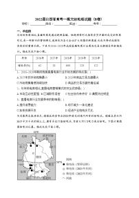 2022届山西省高考一模文综地理试题（B卷）(含答案)