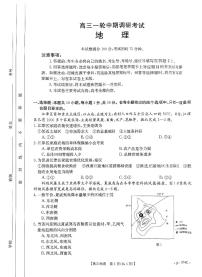 2024廊坊部分重点高中高三上学期11月期中考试地理PDF版含答案