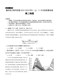 2024重庆市缙云教育联盟高二上学期11月月考试题地理含解析