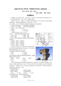 2024浙江省余姚中学高二上学期期中考试地理PDF版含答案（可编辑）