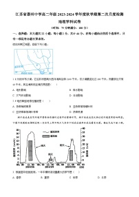 2024泰州中学高二上学期第二次月考地理试题含解析