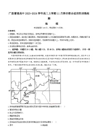 广西普通高中2023-2024学年高三上学期11月跨市联合适应性训练检测地理试题（含解析）