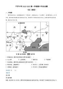 宁夏石嘴山市平罗中学2022-2023学年高三上学期期中地理试题（Word版附解析）