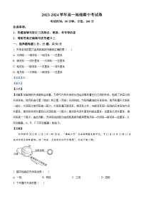 新疆巴音郭楞蒙古自治州且末县第一中学2023-2024学年高一上学期期中地理试题（Word版附解析）