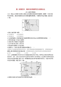 高中地理第四节 海洋空间资源开发与国家安全综合训练题