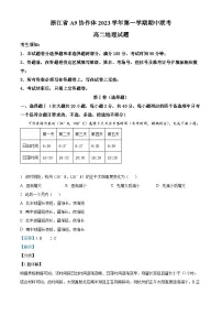 浙江省A9协作体2023-2024学年高二上学期期中联考地理试题(Word版附解析)