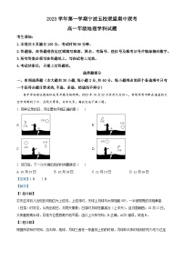 浙江省宁波市五校联盟2023-2024学年高一上学期期中联考地理试题（Word版附解析）