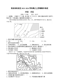 陕西省西安市长安区2023-2024学年高二上学期期中考试地理试题(含答案)