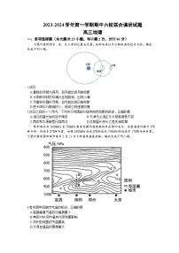 江苏省南京市六校2023-2024学年高三上学期期中联合调研地理试卷