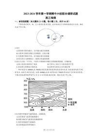 2024南京六校高三上学期期中联合调研地理PDF版含答案