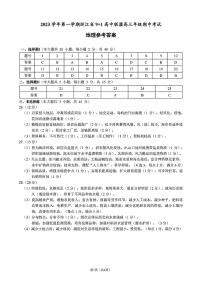 2024浙江省91高中联盟高三上学期期中联考试题地理PDF版含答案