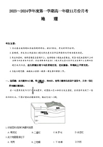 河北省沧州市部分学校2023-2024学年高一上学期11月期中地理试题（ 含答案）