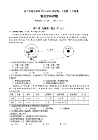 四川省内江市部分中学2023-2024学年高一上学期11月月考地理试卷（含答案）