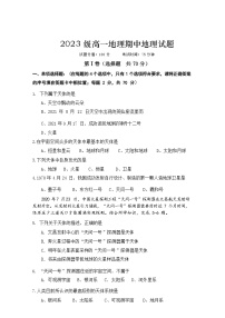 江苏省盐城市经贸高级职业学校2023-2024学年高一上学期期中考试地理试卷（ 含答案）