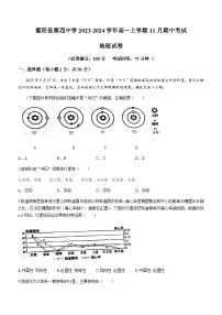 湖南省衡阳市衡阳县第四中学2023-2024学年高一上学期11月期中考试地理试题（含答案）