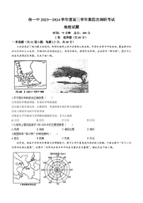 黑龙江省佳木斯市郊区佳木斯市第一中学2023-2024学年度高三学年第四次调研考试地理试题