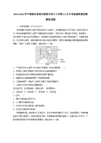 2023-2024学年湖南省娄底市涟源市高三上学期11月月考地理质量检测模拟试题（含解析）