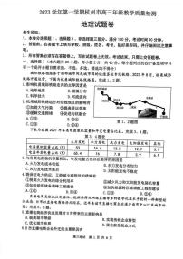 2024届杭州市高三上学期教学质量检测-地理