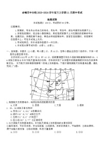 内蒙古赤峰市赤峰四中分校2023-2024学年高三上学期11月期中考试地理试题（含答案）