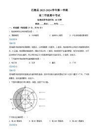 新疆喀什地区巴楚县2023-2024学年高二上学期10月期中地理试题（Word版附解析）