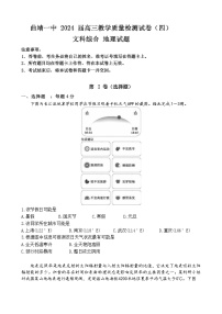 云南省曲靖市麒麟区2024届高三第四次月考 地理 （含答案）