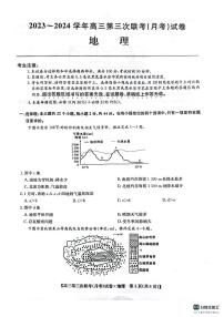 2024榆林府谷中学高三上学期11月月考试题地理PDF版含答案