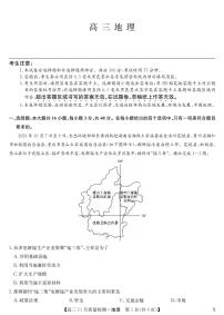 九师联盟24届高三11月质检（安徽）地理试卷及参考答案