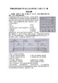 河南省信阳市信阳高级中学2023-2024学年高三上学期11月第一次模拟地理试题（Word版附答案）