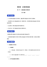 地理必修 第二册第四章 区域发展战略第一节 交通运输与区域发展第1课时学案设计