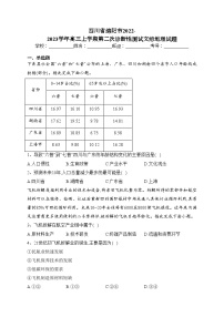 四川省绵阳市2022-2023学年高三上学期第二次诊断性测试文综地理试题(含答案)