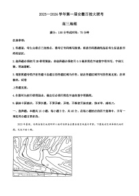 2023-2024学年安徽省马鞍山二中高三上学期百校大联考地理试题含答案