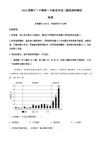 2023-2024学年广西南宁市第二中学、柳州铁一中学高三上学期开学摸底调研测试地理试题含答案