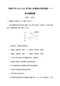 2023-2024学年河北省衡水市武强县武强学校高三上学期开学考地理试题含答案