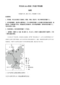 2023-2024学年河北省秦皇岛市部分学校高三上学期开学联考地理试题含答案