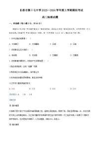 2023-2024学年吉林省长春市第十七中学高三上学期开学考试地理试题含答案