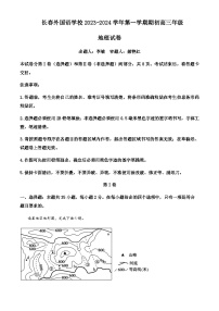 2023-2024学年吉林省长春外国语学校高三上学期开学考试地理试题含答案