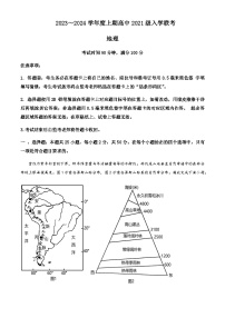 2023-2024学年四川省成都市蓉城联盟高三上学期开学考试地理试题含答案
